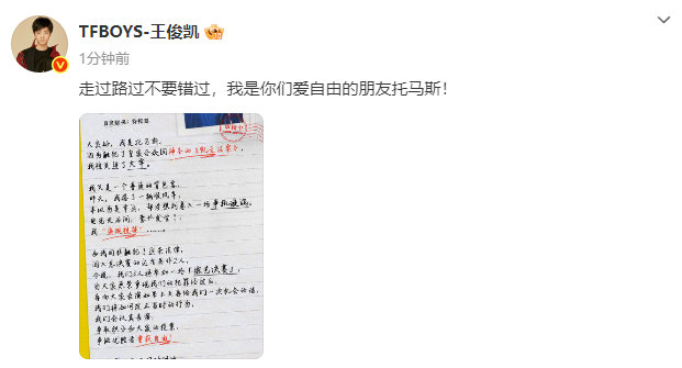 王俊凯我是1号选手托马斯王俊凯请为我投票走过路过不要错过，我是你们爱自由的朋友托