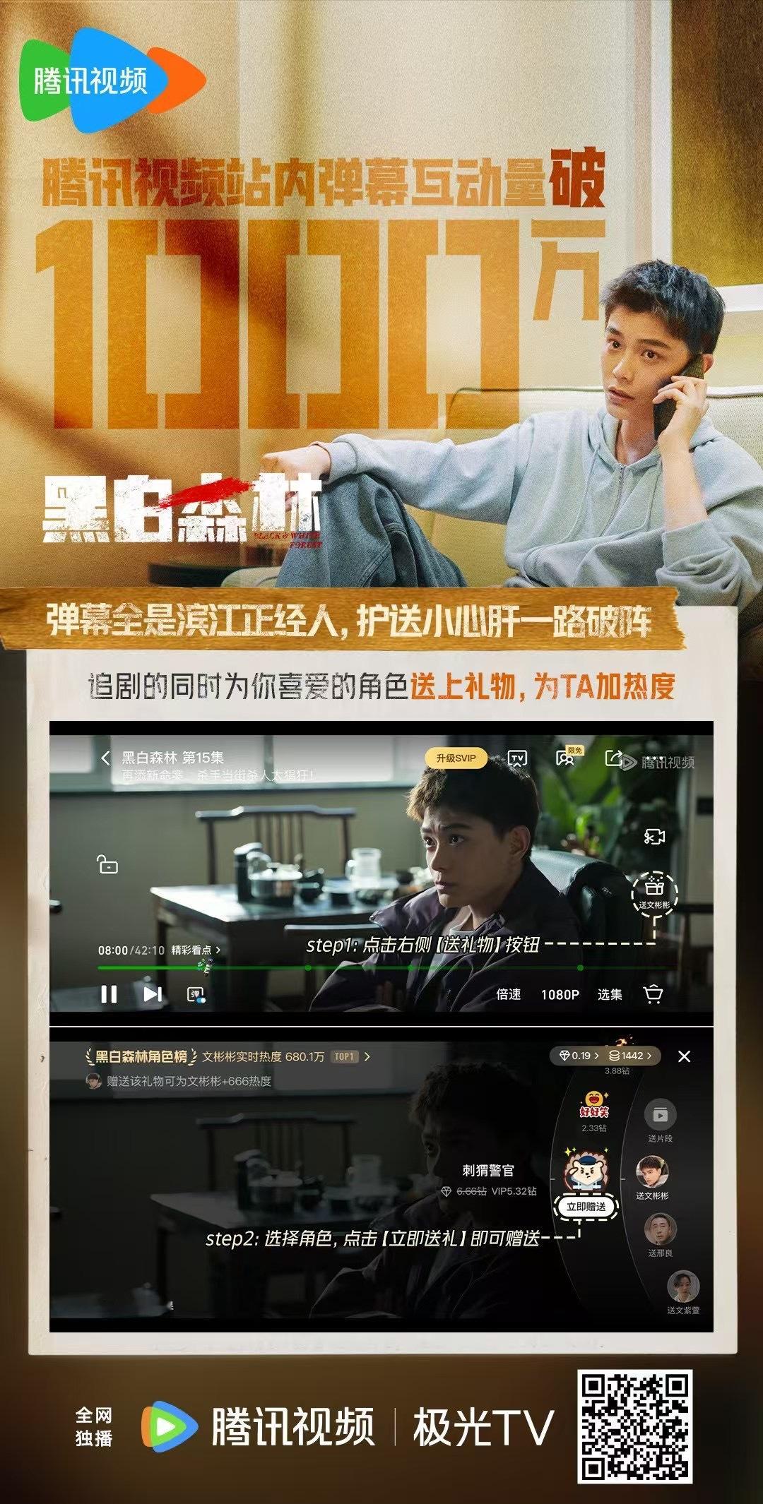 [酷]再接再厉！！！黑白森林弹幕互动破1000万噜 