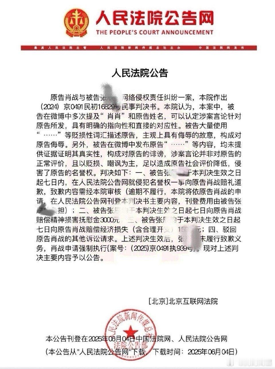 肖战黑粉被强制执行道歉… ​​​