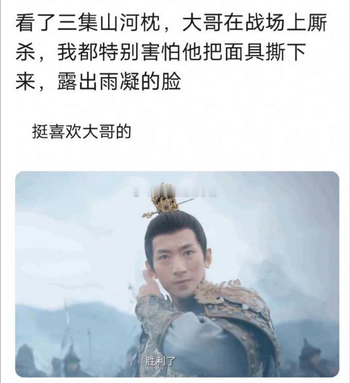 网友说看了《山河枕》后，以为点进了《一念关山》的番外，宋茜红衣女将军造型形似刘诗