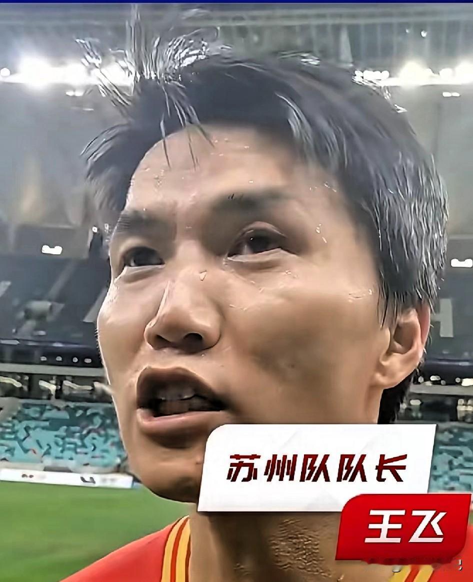 要说本轮苏超最让人热血沸腾的场面，当属苏州队的王飞完成破门！
 
赛前不少球迷一