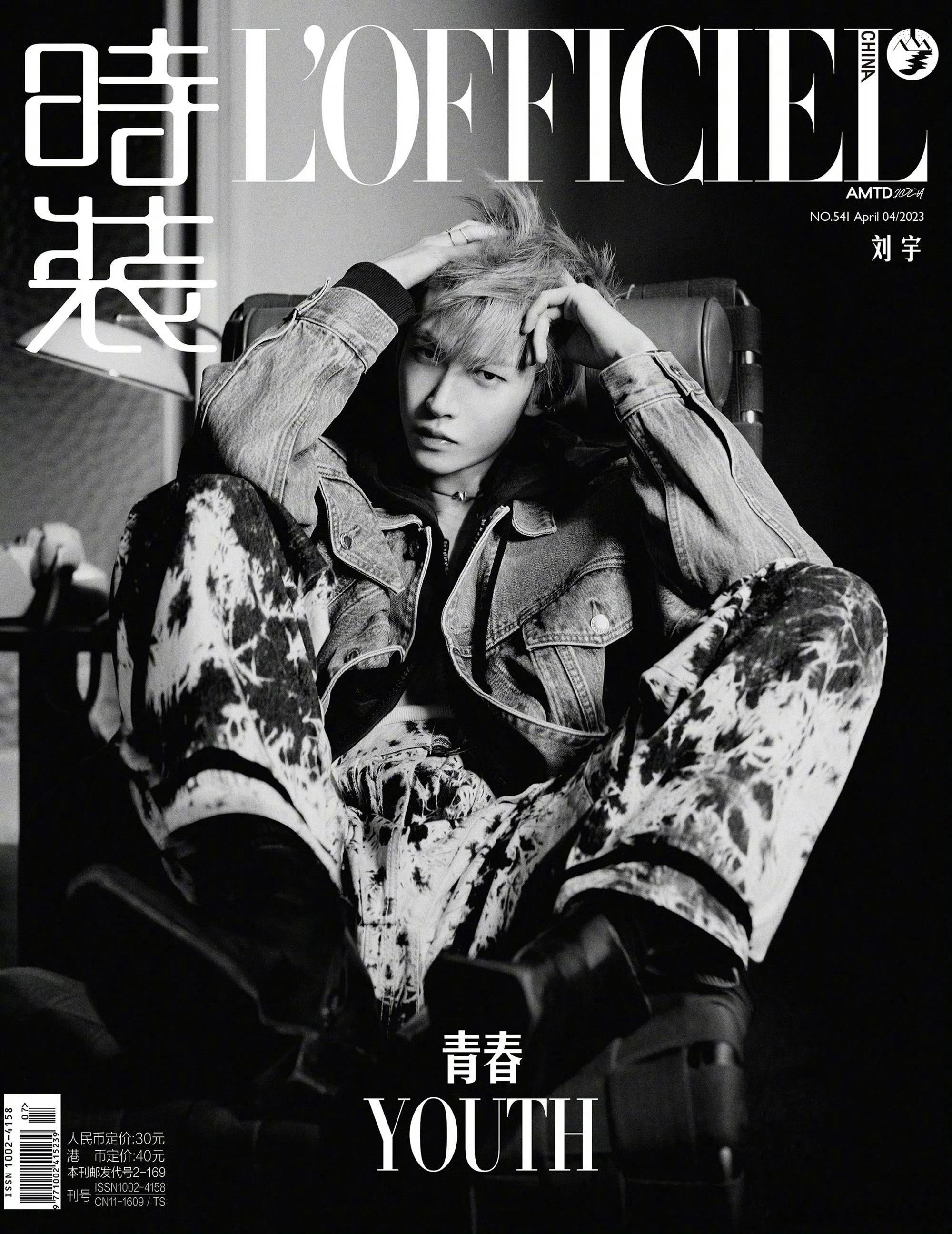时装L'OFFICIEL 镜头下的刘宇 📸 封面大赏 2022.02 / 20