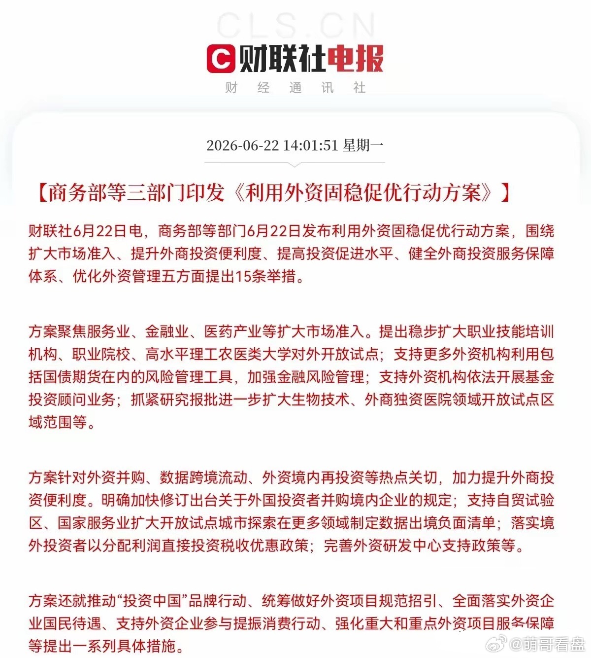 突发大利好！重大利好来了，大金融板块大利好…下午2点01分，盘中大利好，商务部等