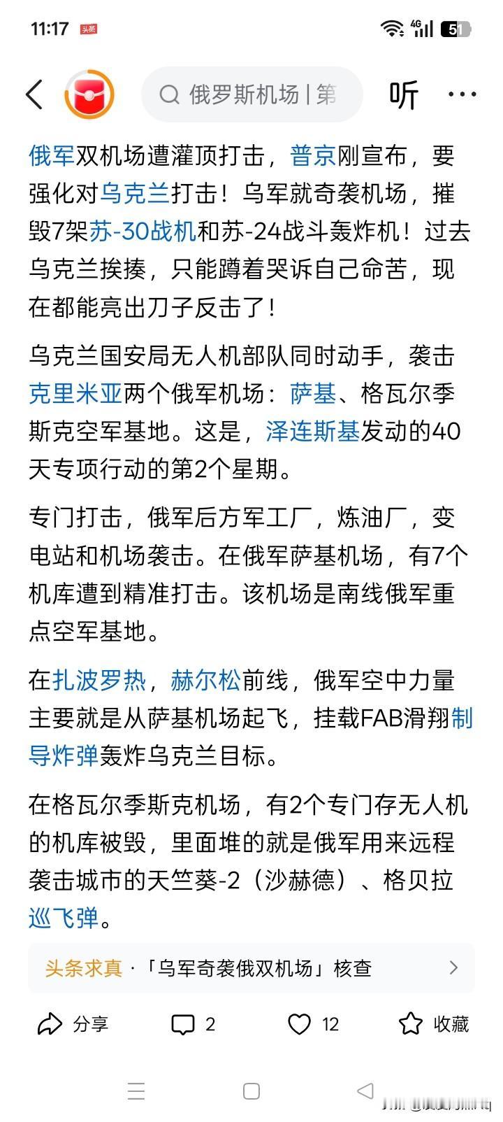 颠覆认知？
几乎在俄罗斯宣布全面占领卢甘斯克和康斯坦丁诺夫的同时，乌克兰的无人机