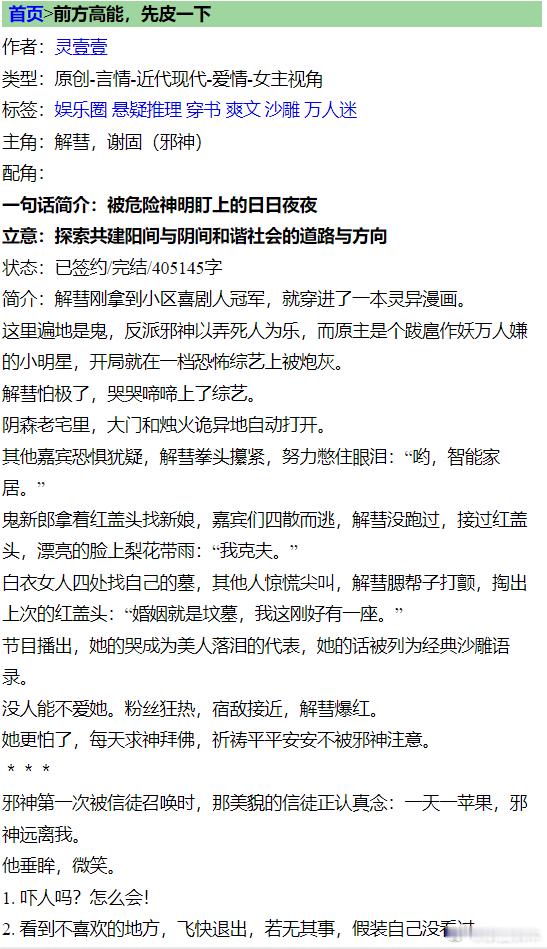 #推文[超话]##言情小说推荐# 《前方高能，先皮一下》by灵壹壹标签：穿书 玄