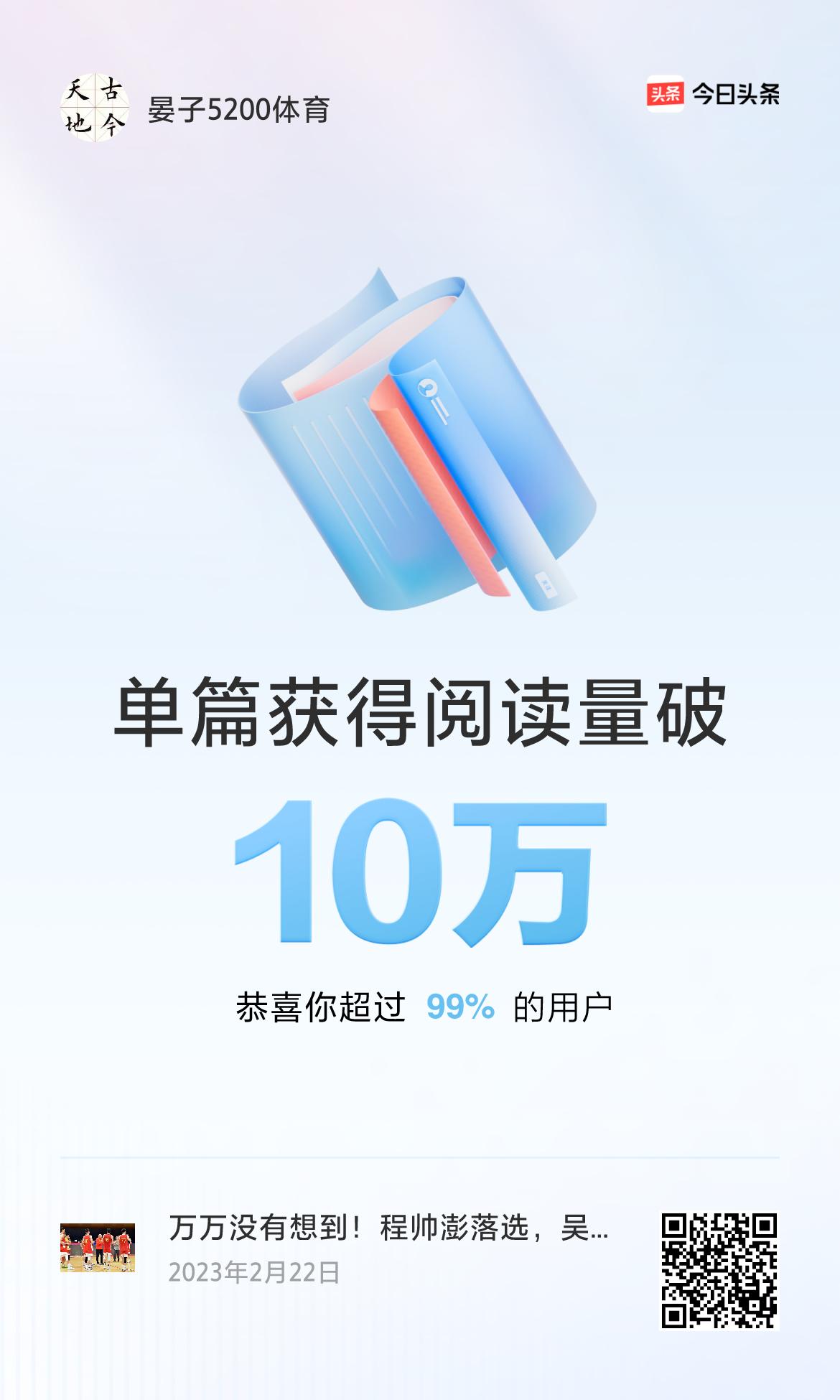 🎉我创作的单篇内容获得超过10万阅读量啦！[庆祝][庆祝][庆祝]