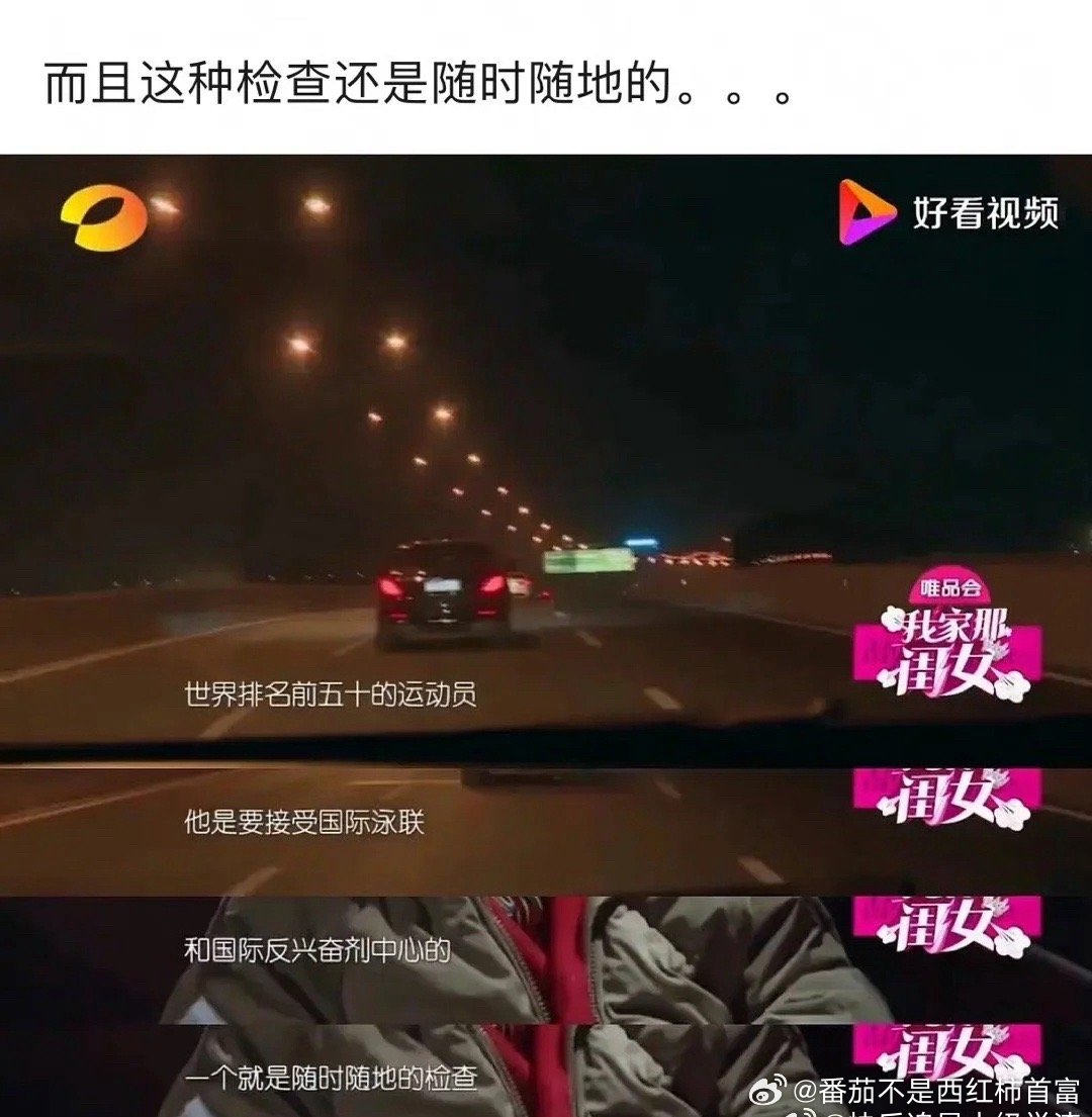 原来傅园慧在综艺里就经历过突击尿检……随时随地尿检，超过两次漏检就会被禁赛，甚至