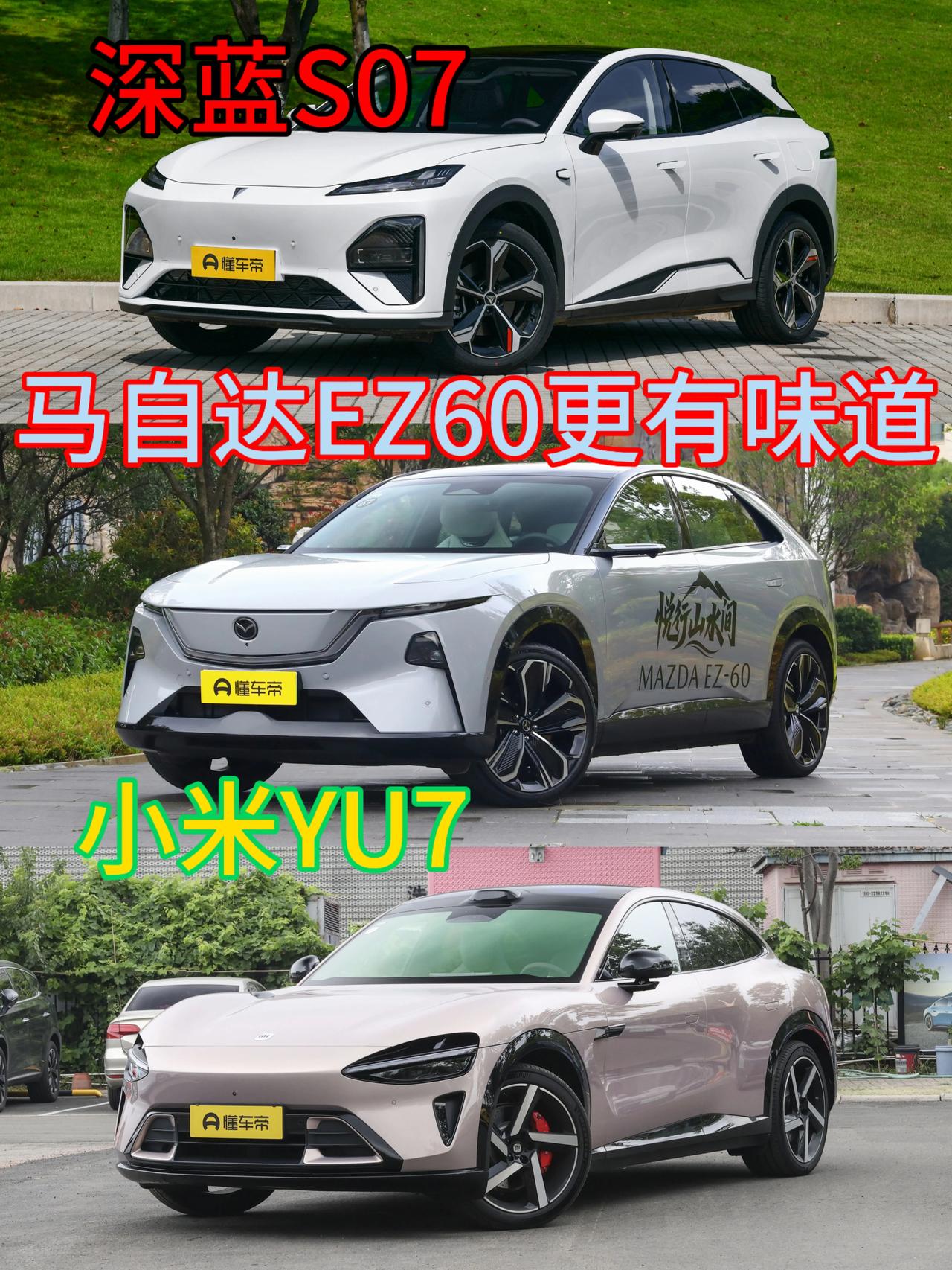 💯马自达EZ60做到了加量不加价，不仅外形够帅，性能也不弱，主要是配置很有吸引