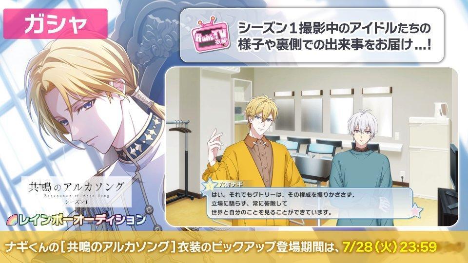 idolish7idolish7偶像星愿﻿爱娜娜 【游戏情报】【卡池相关】7月2