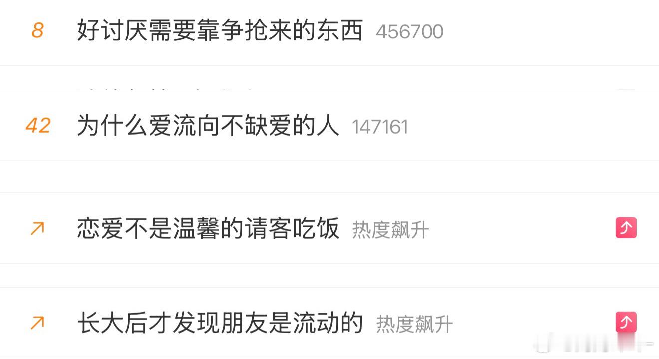 最近的热搜词条仿佛进入了什么敏感播客时代，每个词条都抱着必出金句的决心这样做了[