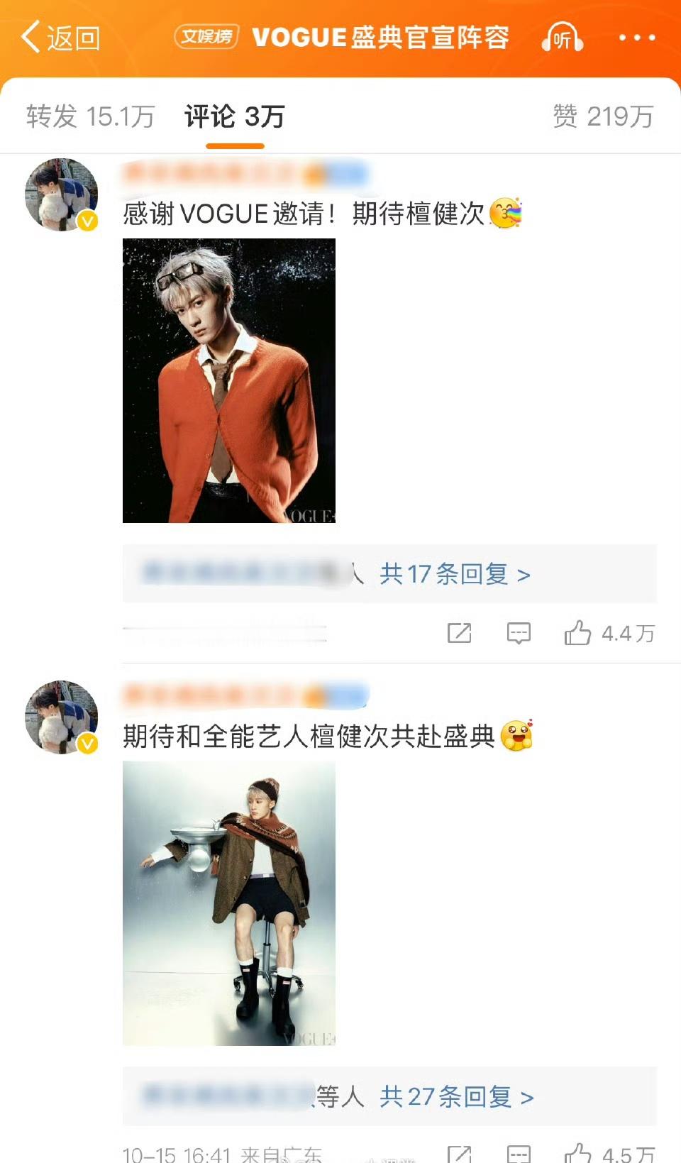 VOGUE官博评论区的热一，已经从周深变成了檀健次，你更期待谁？ ​​​