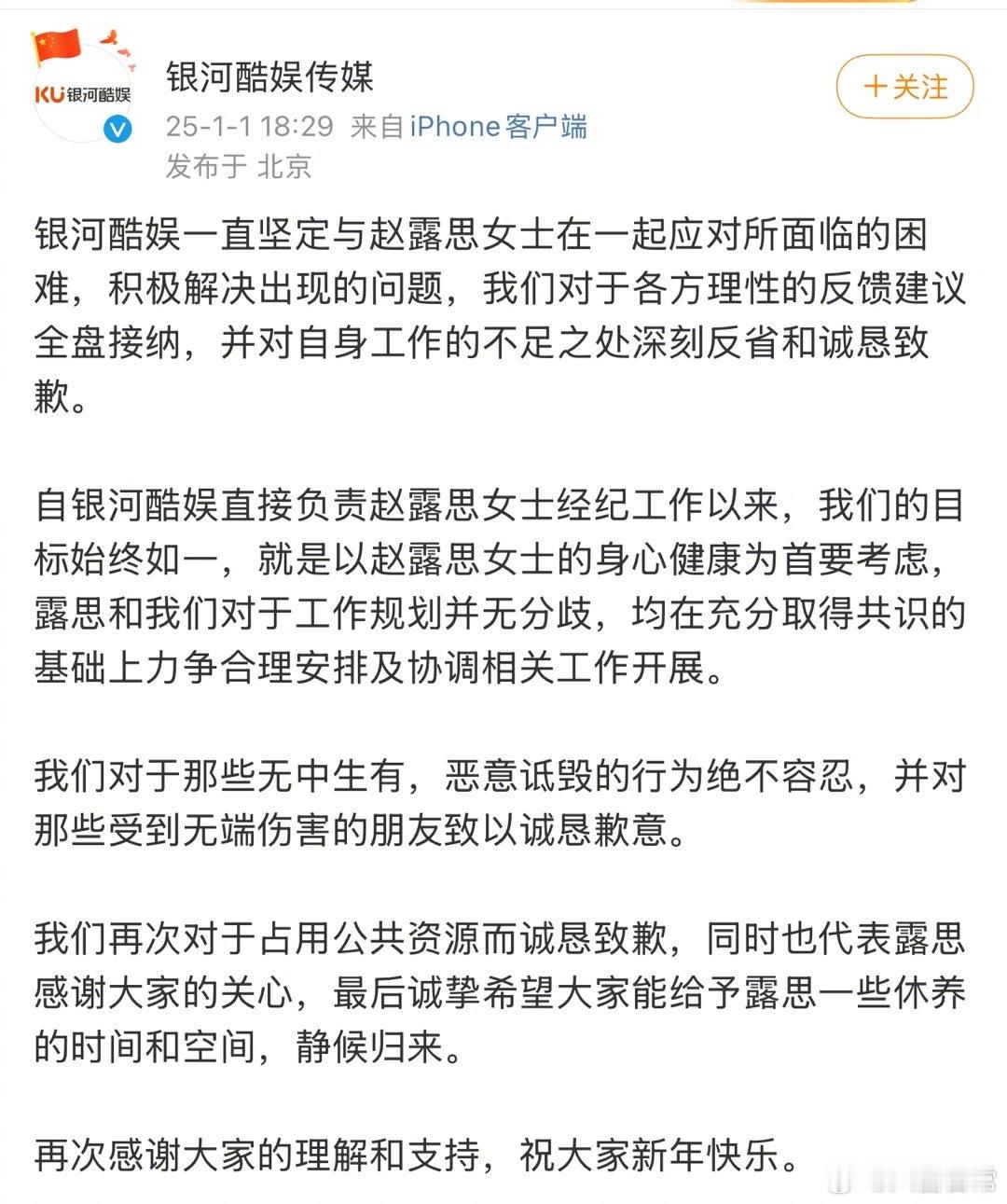 赵露思经纪公司银河酷娱回应1.公司一直坚定与赵露思在一起应对所面临的困难，公司对
