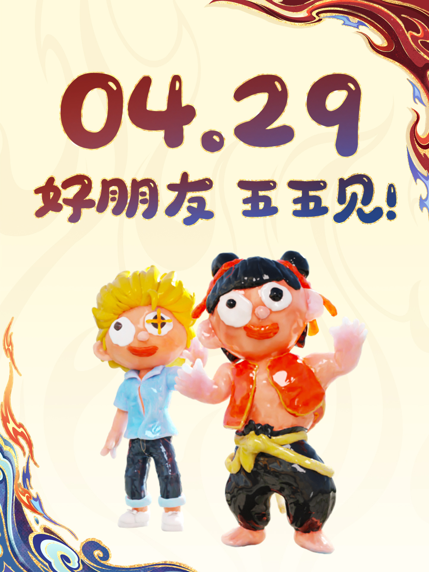 五五开黑节大版本来了王者荣耀x哪吒4月29上线网传：铠芈月（珍品传说）  敖隐哪