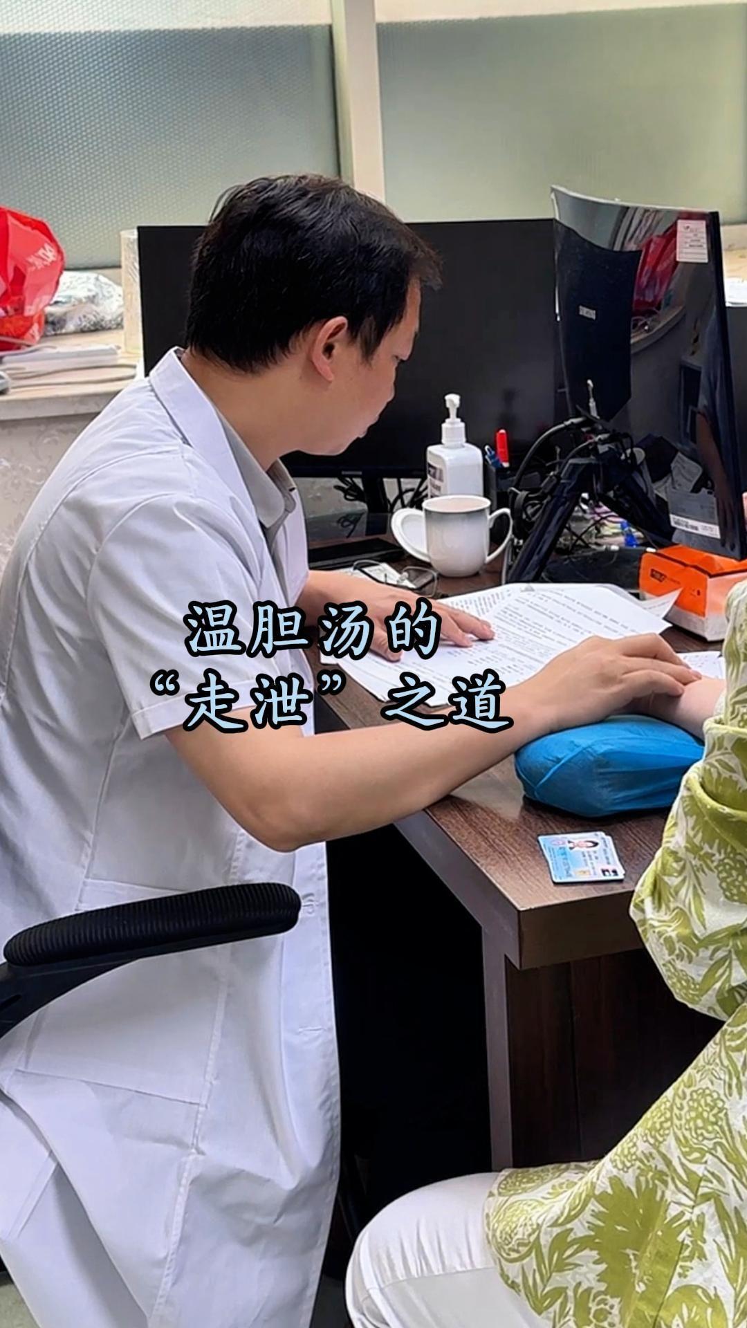 温胆汤的“走泄”之道。诊室里，一位五十多岁的妇人安静得令人心慌。她面色...