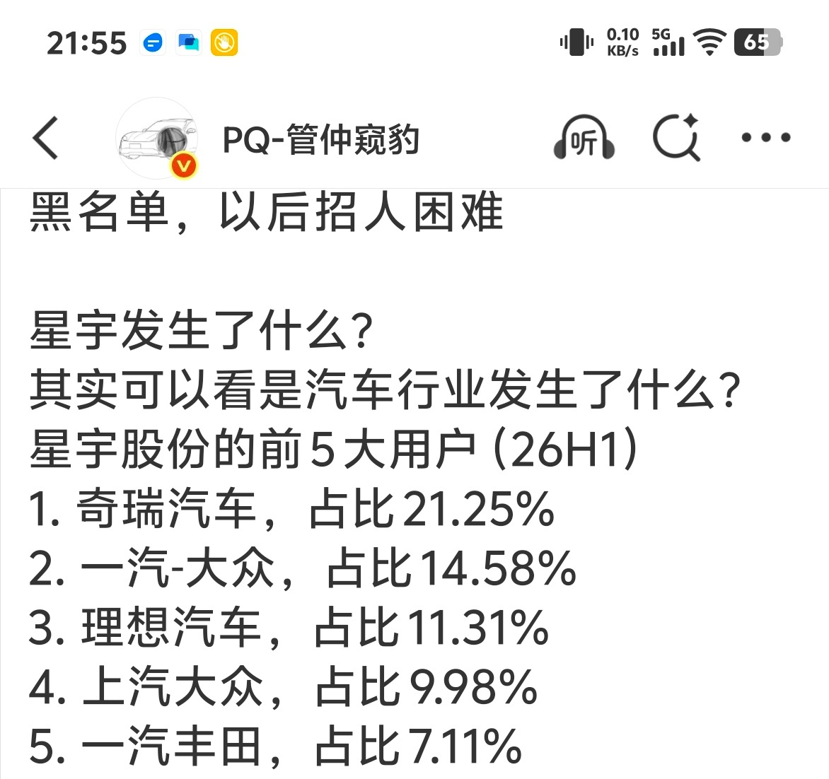 星宇五大头部客户奇瑞汽车、一汽大众、理想汽车、上汽大众、一汽丰田海外客户，大众、