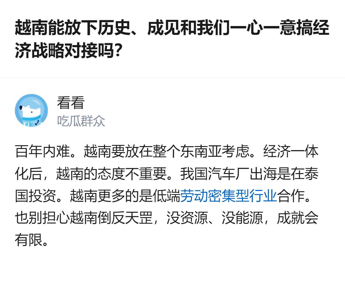 越南要真能彻底放下历史成见跟咱们一心一意对接经济战略才叫怪事，它那点小心思全是在
