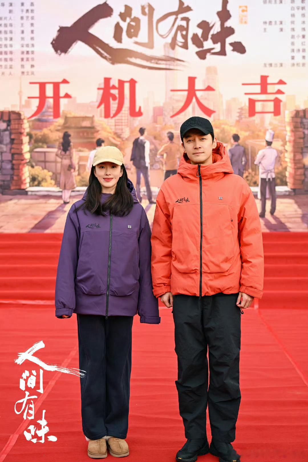 人间有味集齐影视帝后导演太会选人！集齐半个娱乐圈的演技派，光看阵容就期待拉满。 