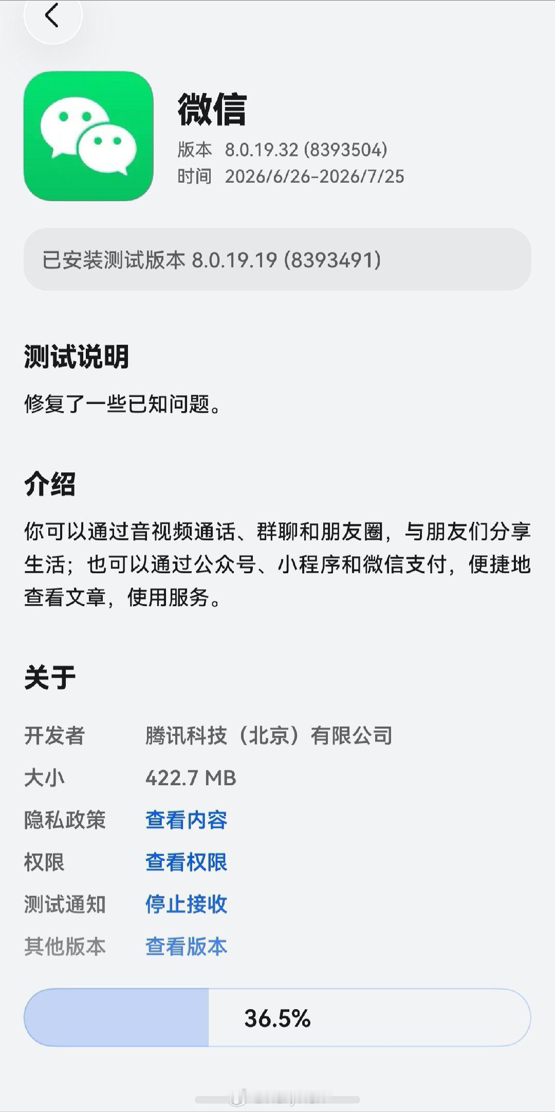 鸿蒙微信持续邀测，欢迎大家多多参与，多帮忙反馈问题鸿蒙版微信华为