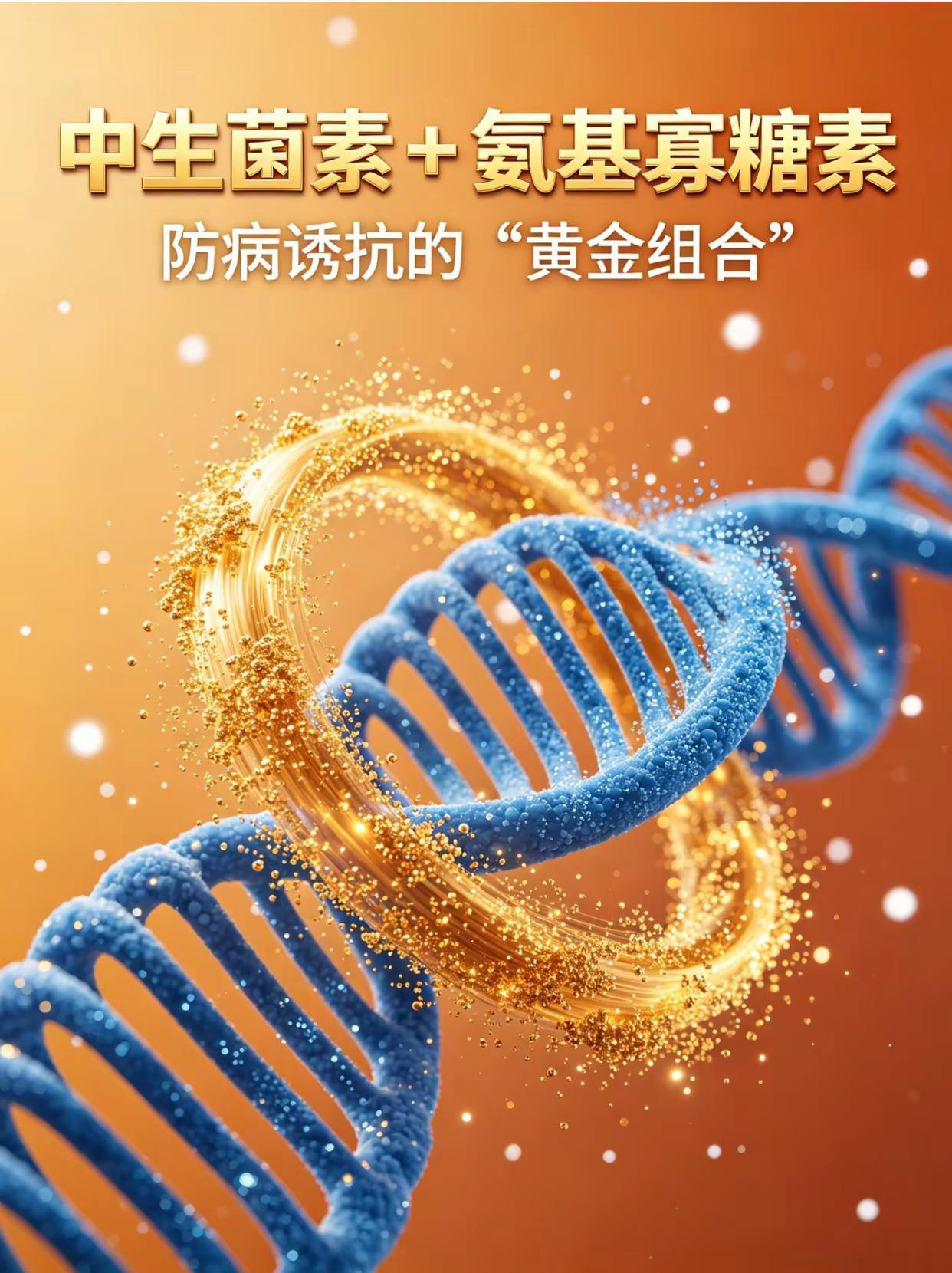 中生菌素 + 氨基寡糖素—防病诱抗。中生菌素氨基寡糖素