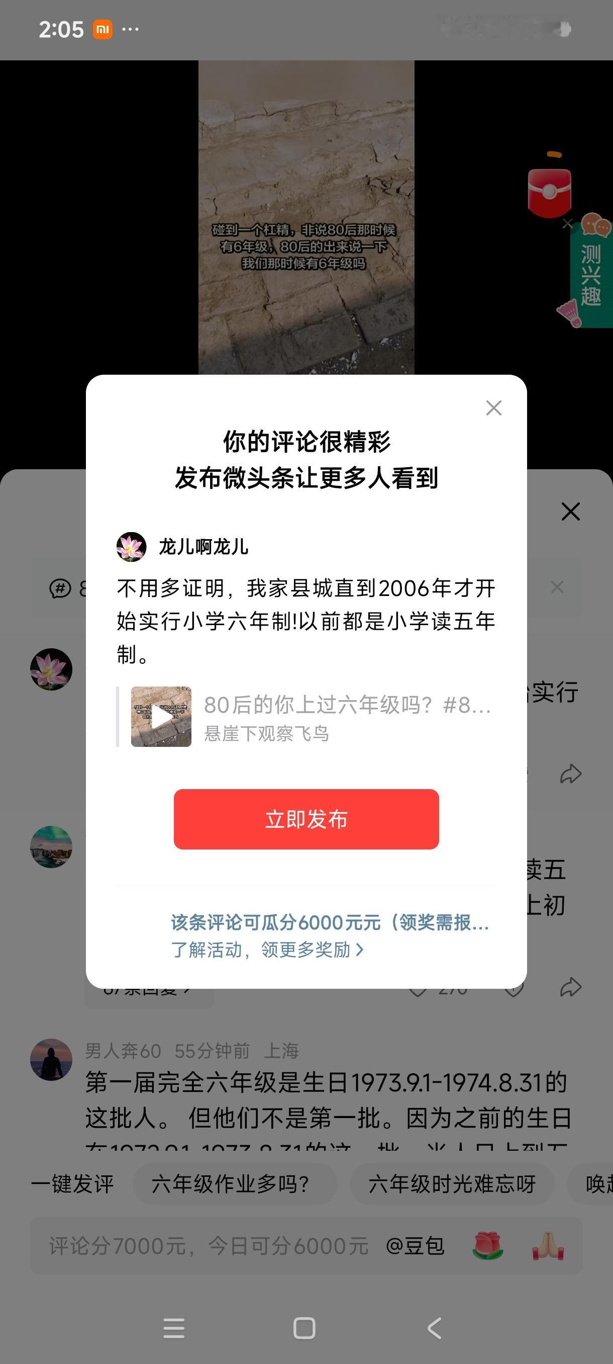 不用多证明，我家县城直到2006年才开始实行小学六年制!以前都是小学读五年制。