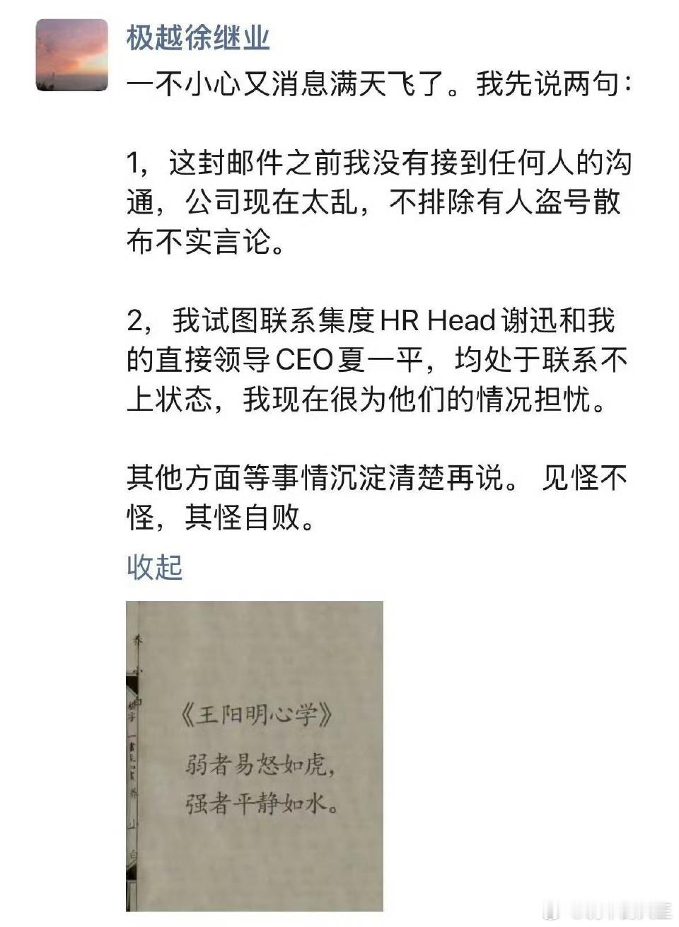 极越汽车公关负责人被开 本人却发盆友圈不承认，那问题来了内部邮件谁发的呢？ 