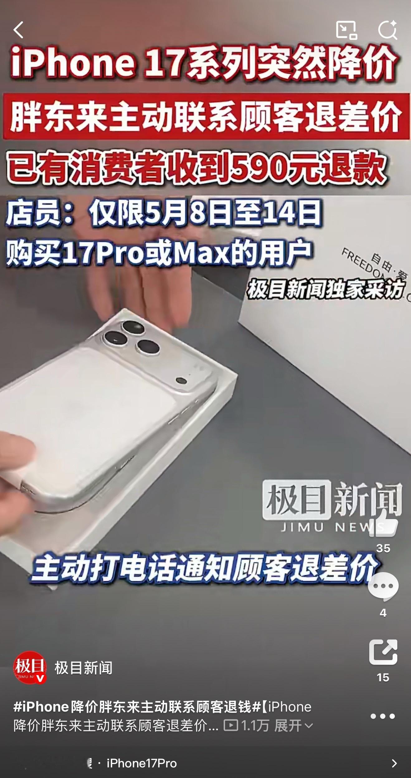 iPhone降价 胖东来联系顾客退差价讲真，在数码圈“买完就降价=自认倒霉”几乎