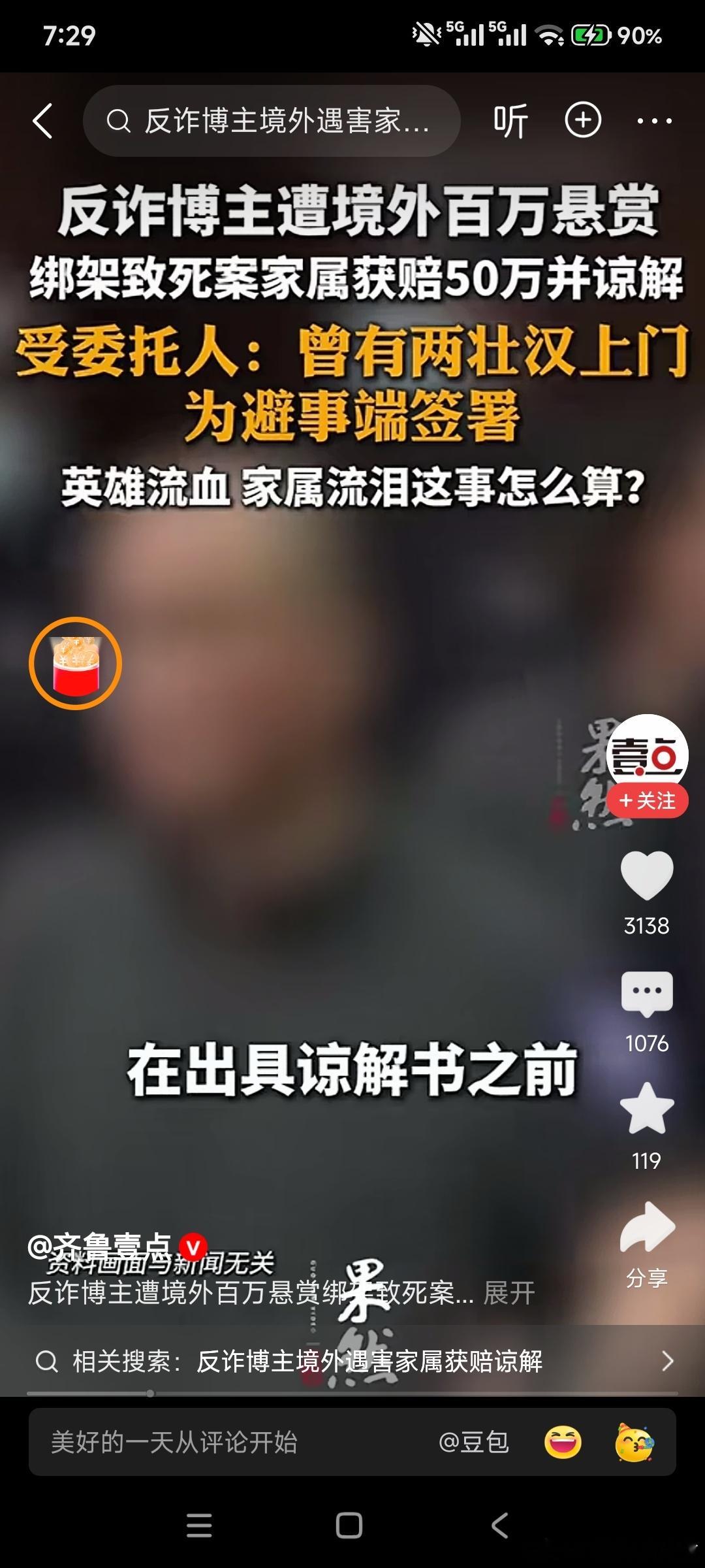 纪委与国安部应该联合组调查组，重新审理这案子，判的太轻，杀人涉及诈骗不用死刑处决