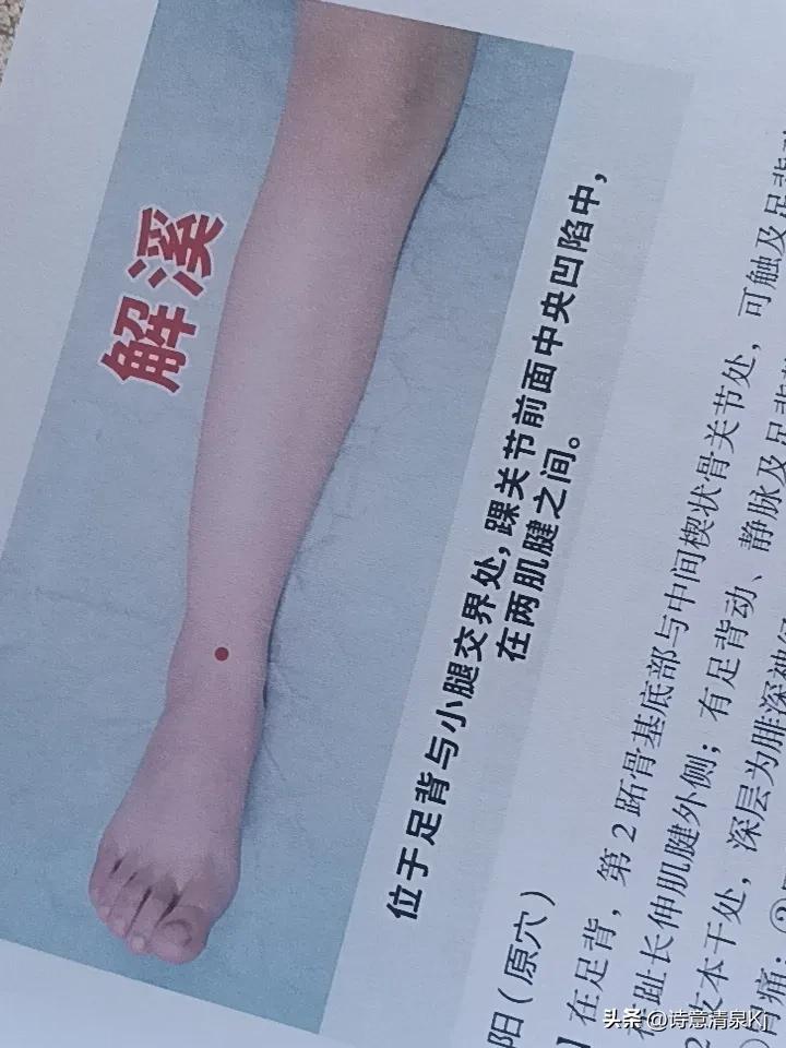解溪穴就在足背和小腿交界的腕横纹中央凹陷里，刚好在拇长伸肌腱和趾长伸肌腱两根筋中