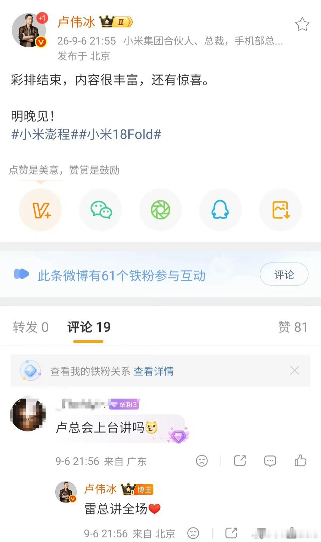 卢伟冰说小米发布会内容很丰富小米[超话]预热阶段多家车企集体送上祝福，大家都在等