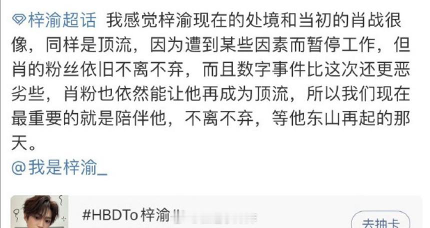 “感觉梓渝现在的处境和当初的肖战很像”“同样是顶流”“粉丝不离不弃，等他东山再起