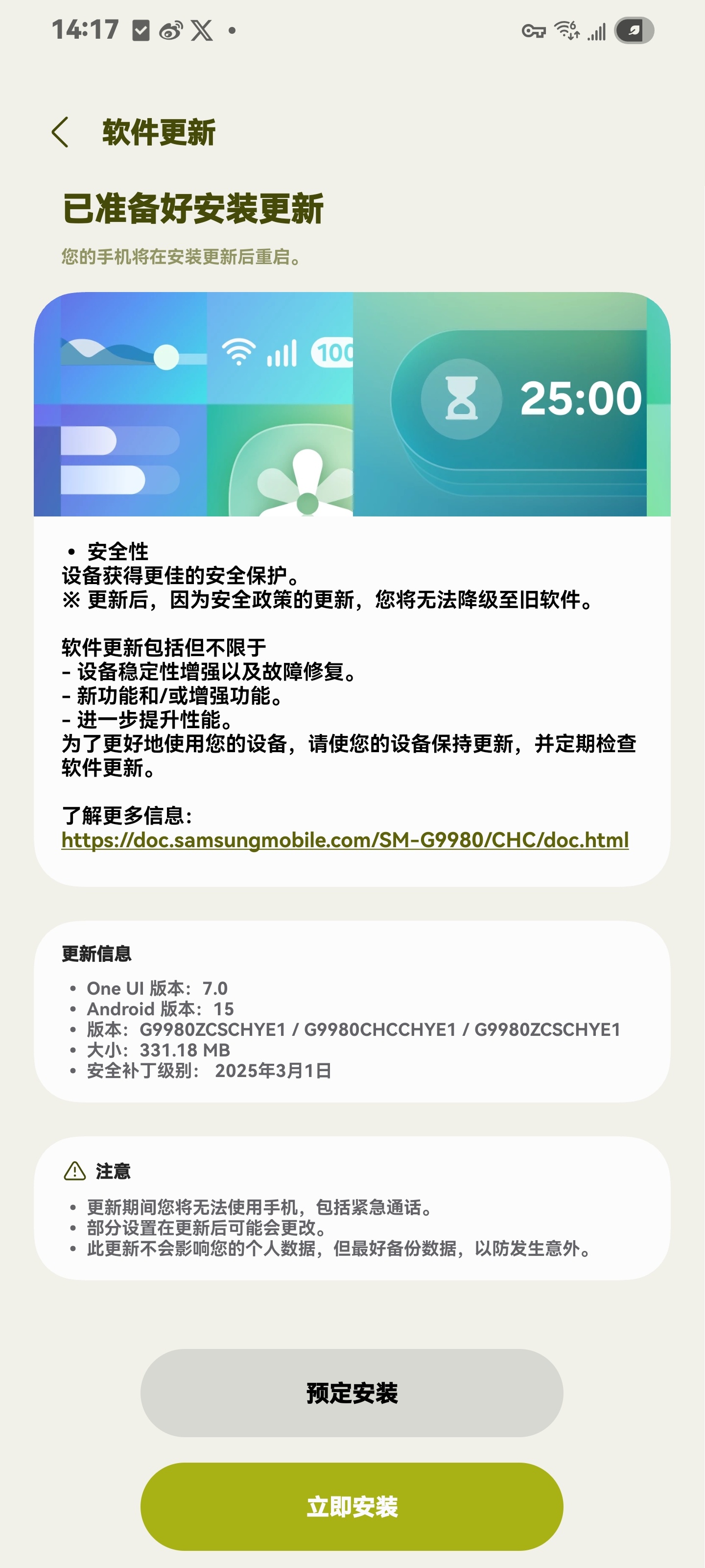 国行 Galaxy S21 系列推送固件 ​​​