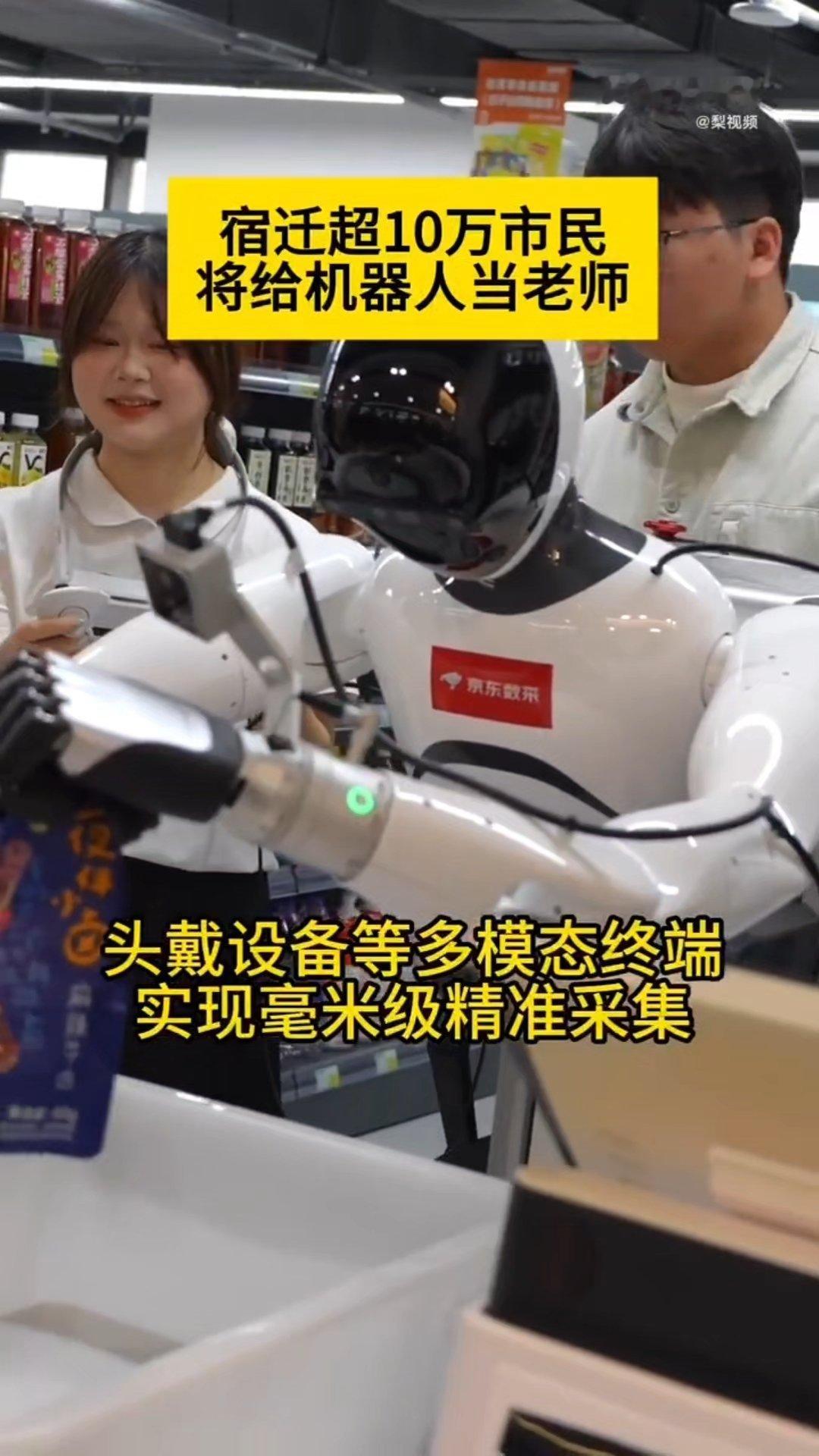 史上最大规模机器人数据采集宿迁超10万市民将给机器人当老师 好家伙，这也太有趣了