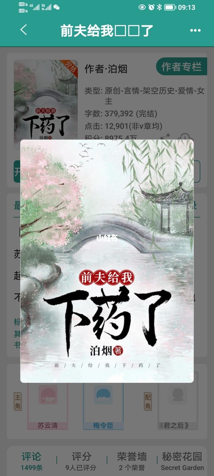完结古言太好看啦
