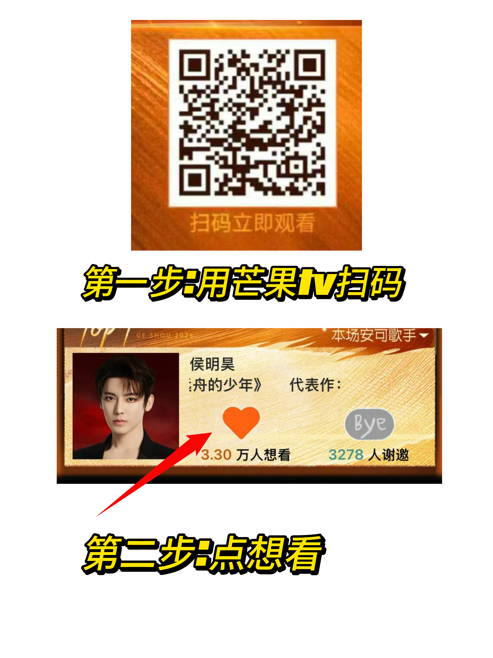 马上就要截止了，没有点想看的抓紧去点！！！侯明昊 歌手
