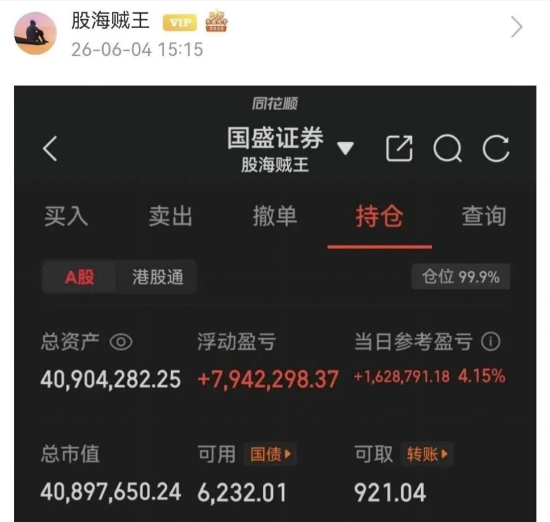 实盘选手股海贼王，资金突破4000w！