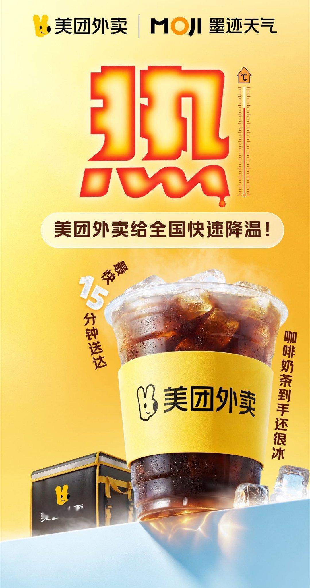 发明这么降温的人绝对是天才红温了别出门，美团外卖解暑气。点份鸡丝凉面，十几分钟送