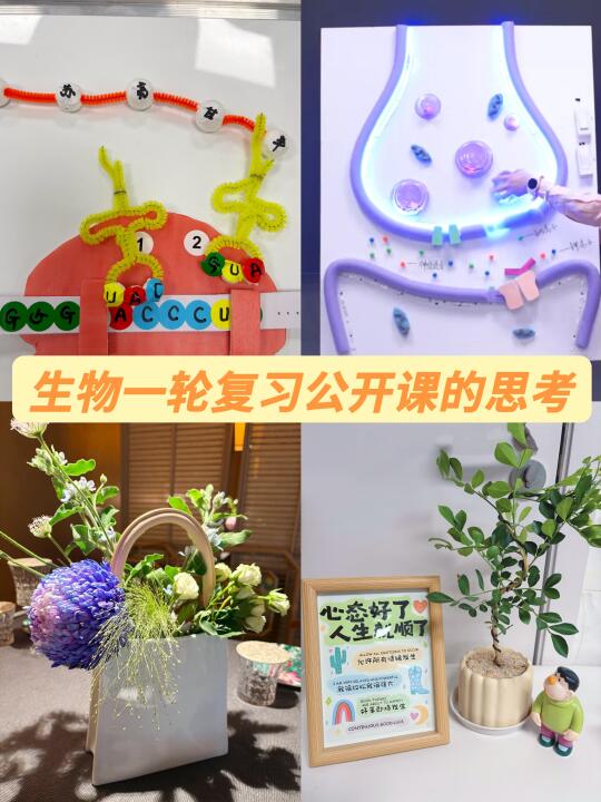 📚生物一轮复习公开课干货+高效办公神器安