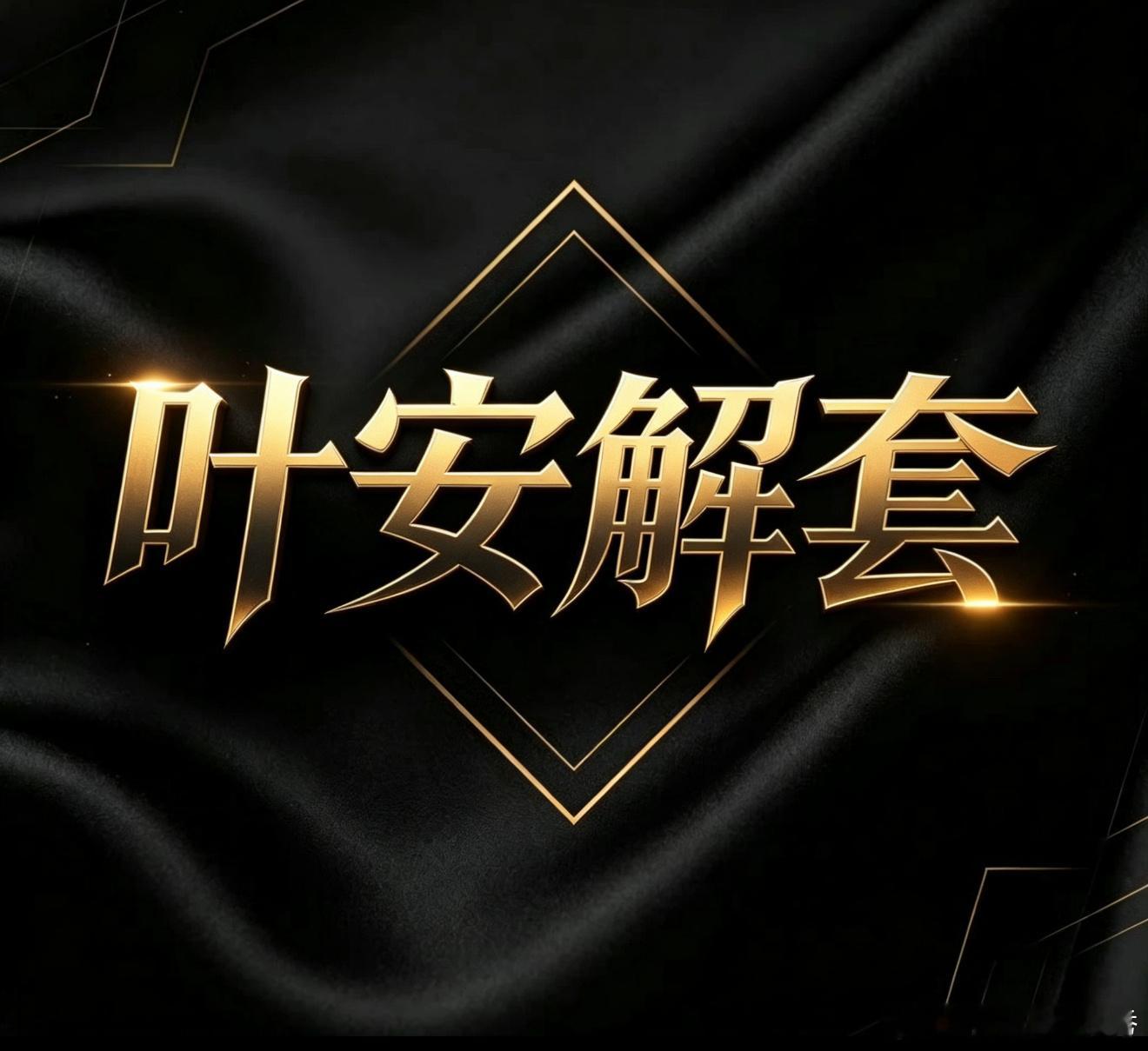 陷入困局的时候，最忌讳慌不择路。越急于摆脱当下的被动，反而越容易做出冲动的选择，