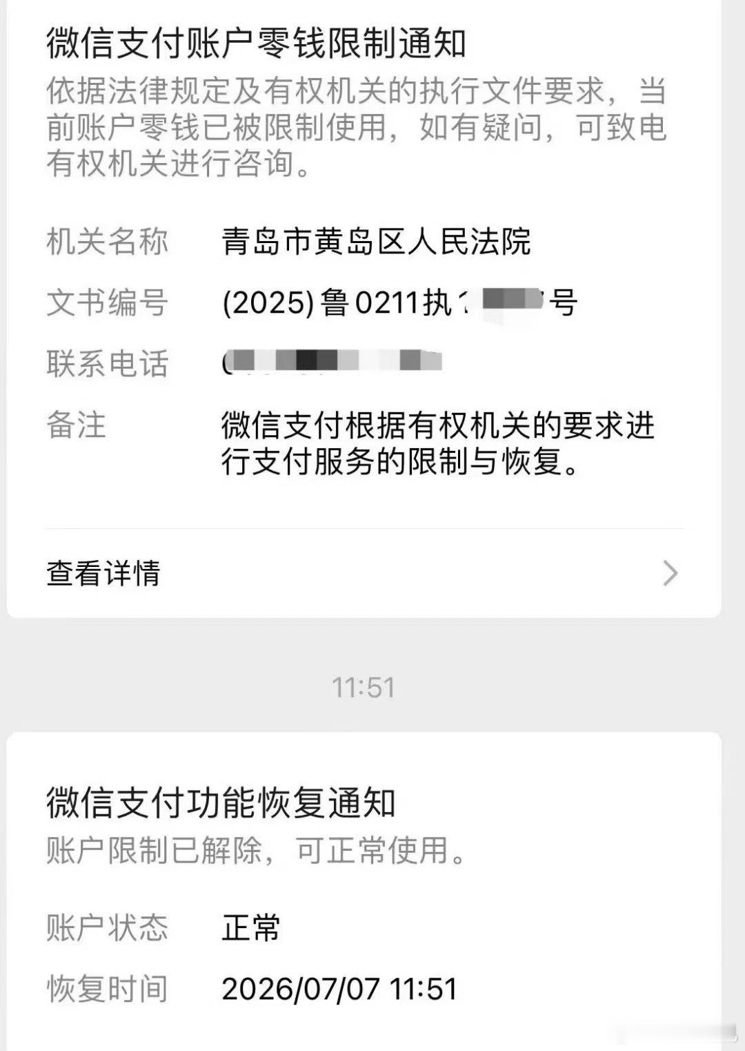 托管用户，冻结解除✅ 