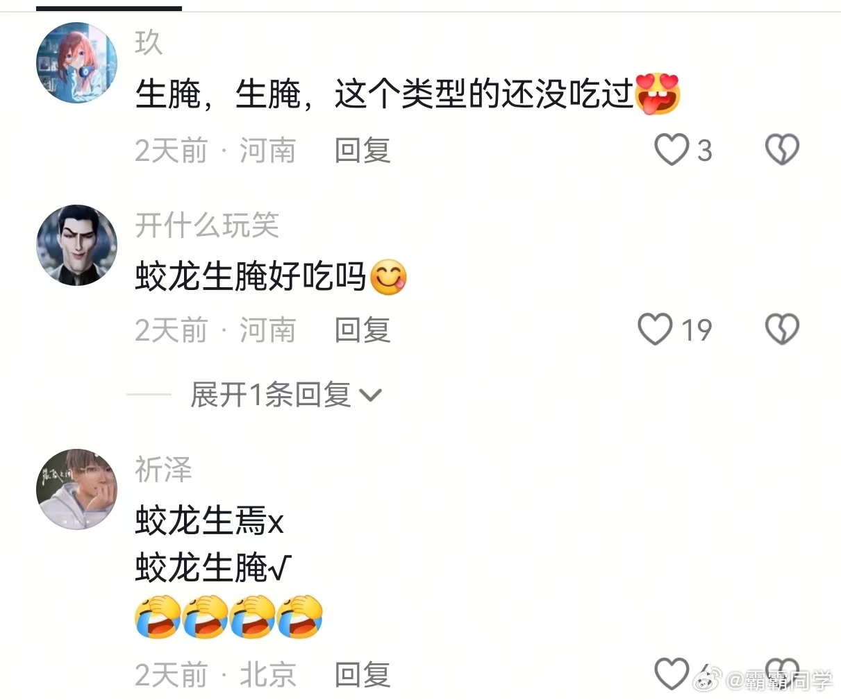 剑来2年度硬菜蛟龙生腌 崔东山这道“蛟龙生腌”真的是把我彻底征服了！作为剑来老吃