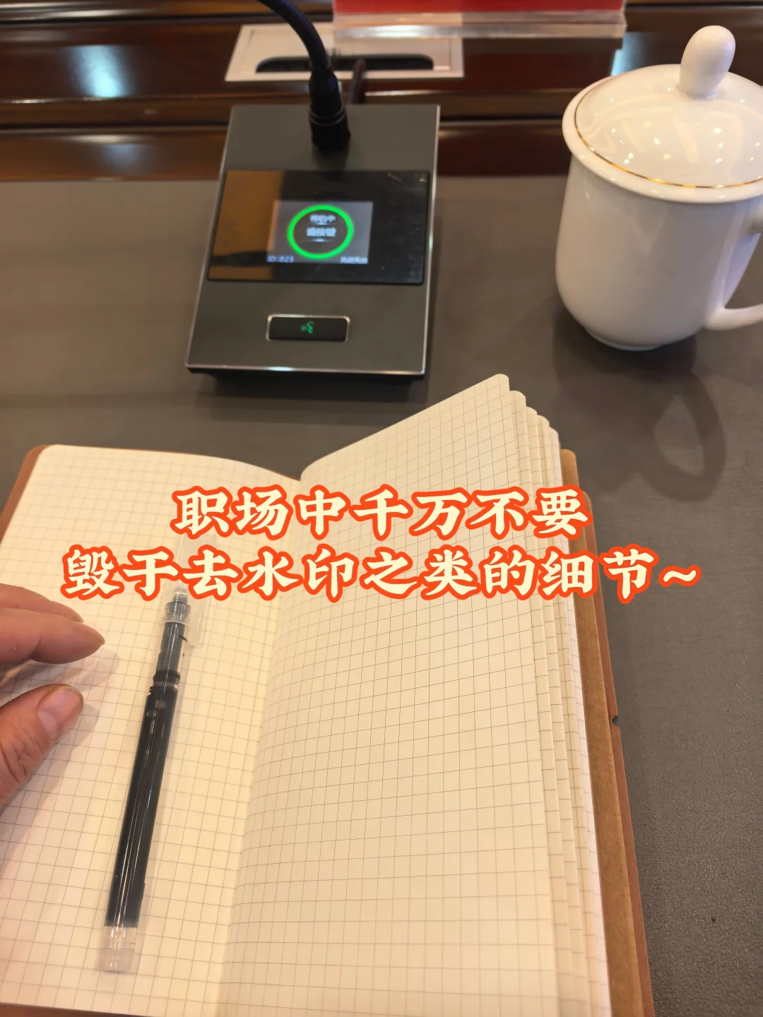 职场中千万不要毁于去水印之类的细节～
