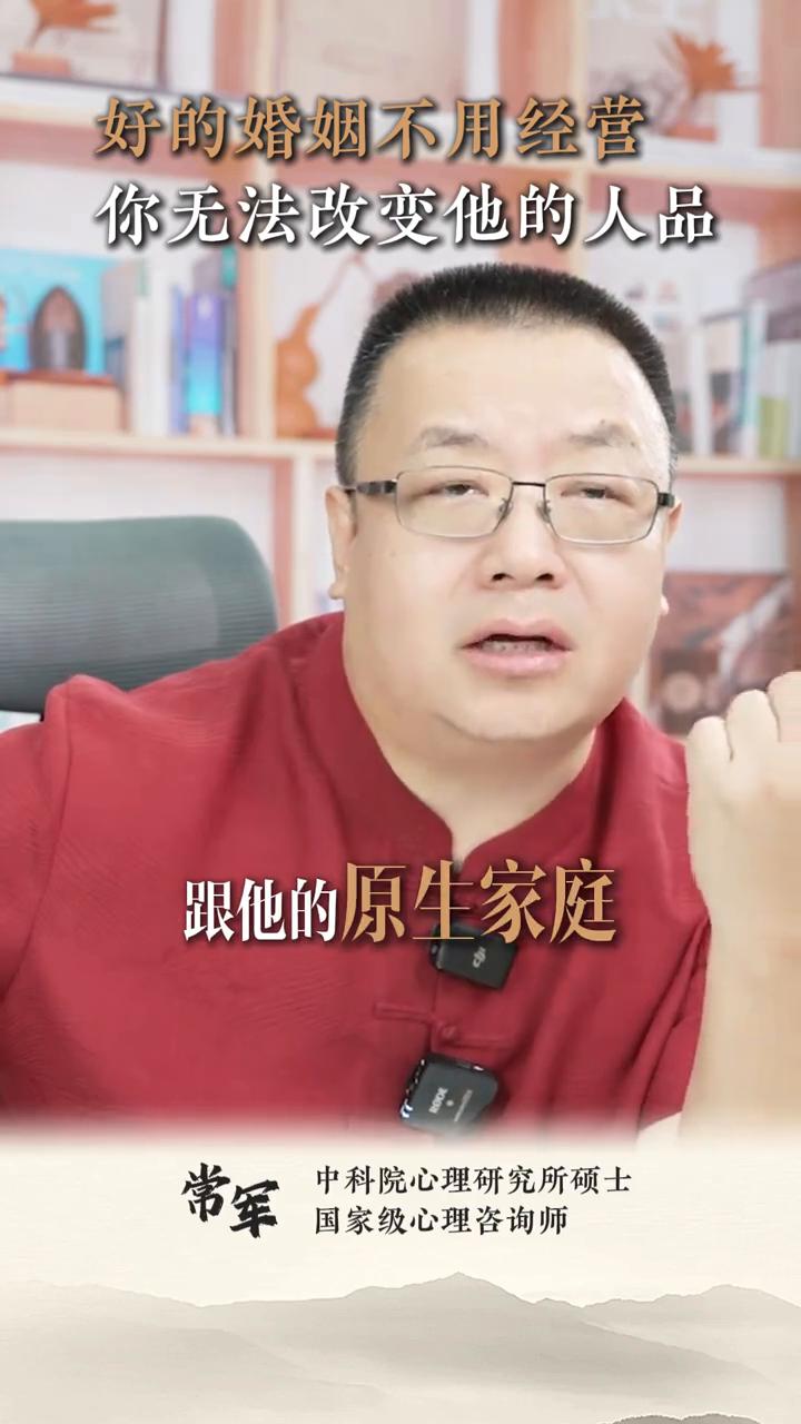 好的婚姻不用经营，你无法改变他的人品。
中科院心理研究所硕士，国家级心理咨询师常
