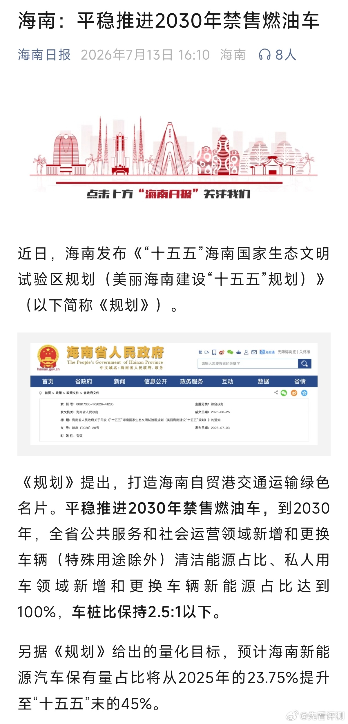 中国首个禁售燃油车省份确认海南敲定2030年禁售燃油新车不过只是限制未来新车售卖