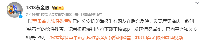 #苹果商店软件涉黄# 连这都成了每年保留节目了？[允悲] 去年集中发现一批，今年