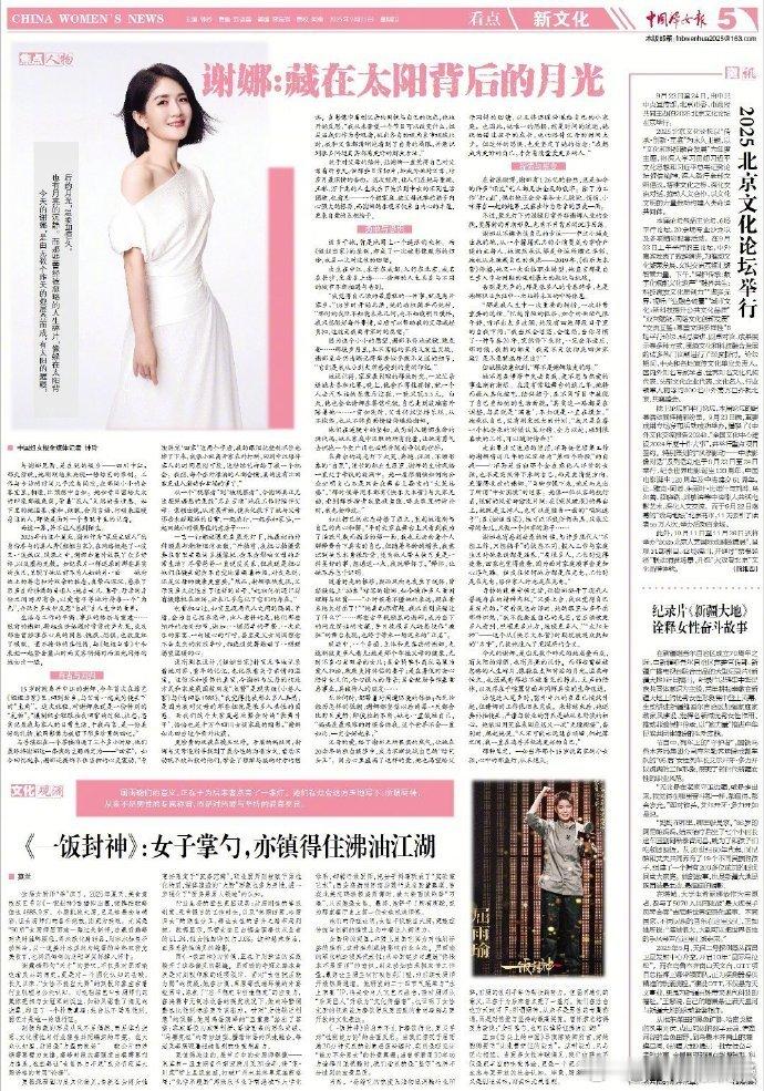 中国妇女报专访谢娜谢娜上中国妇女报专访咯，从“快乐精灵”到和自己和解，这成长之路