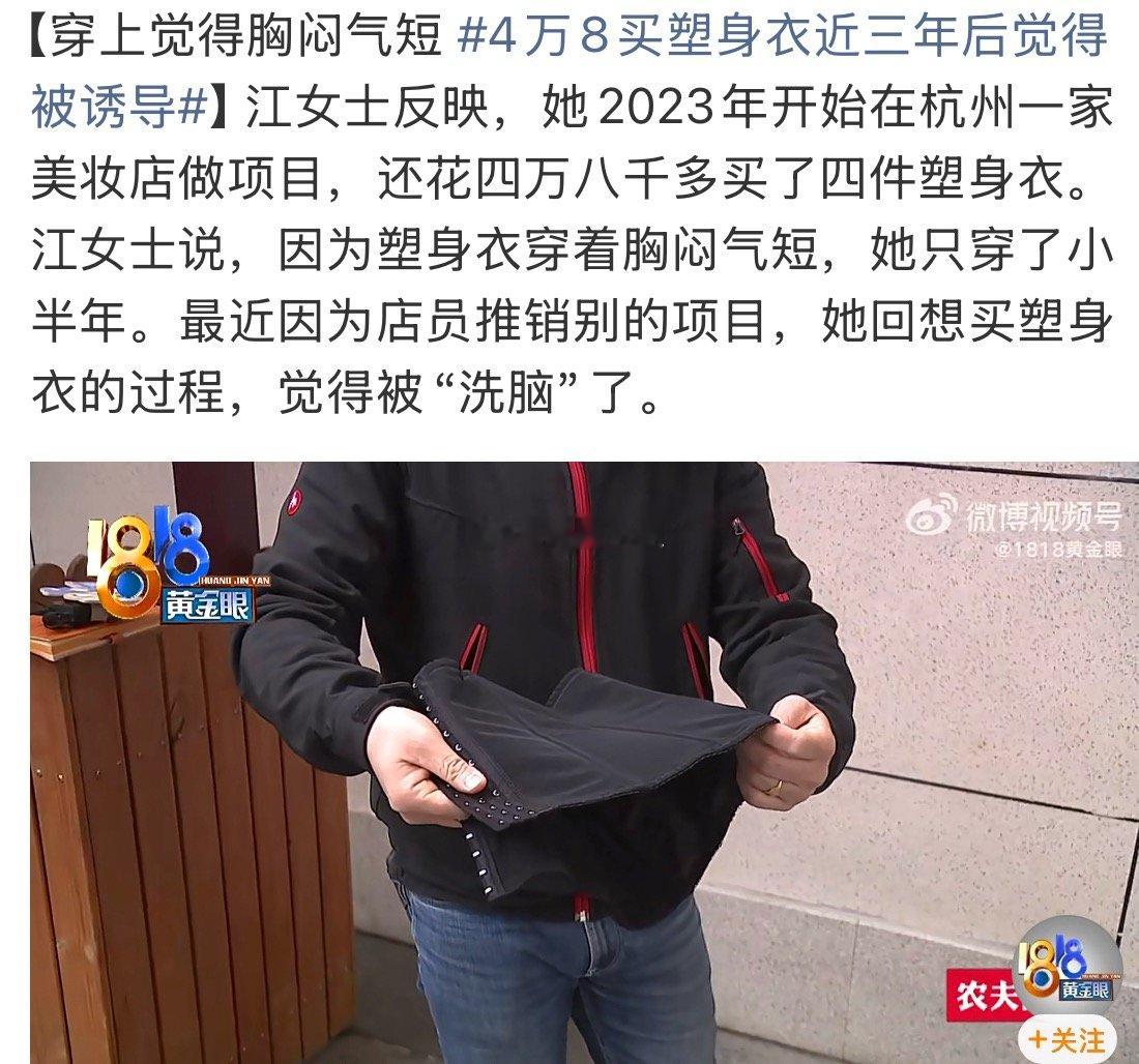 为什么我就碰不到这么容易被洗脑的甲方～4万八千买一件塑身衣，这样的智商确实要花三