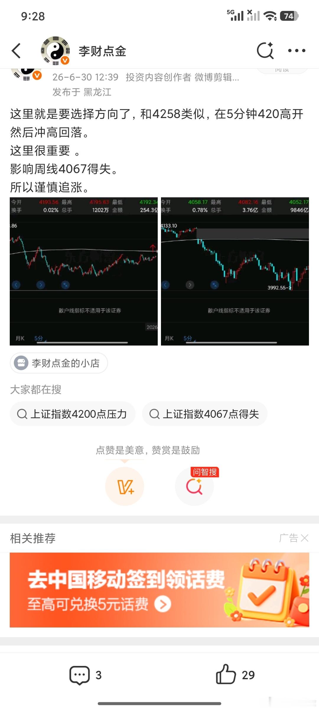 大不了就是4067失手没事，我知道的最低点就行了。问题不大。 
