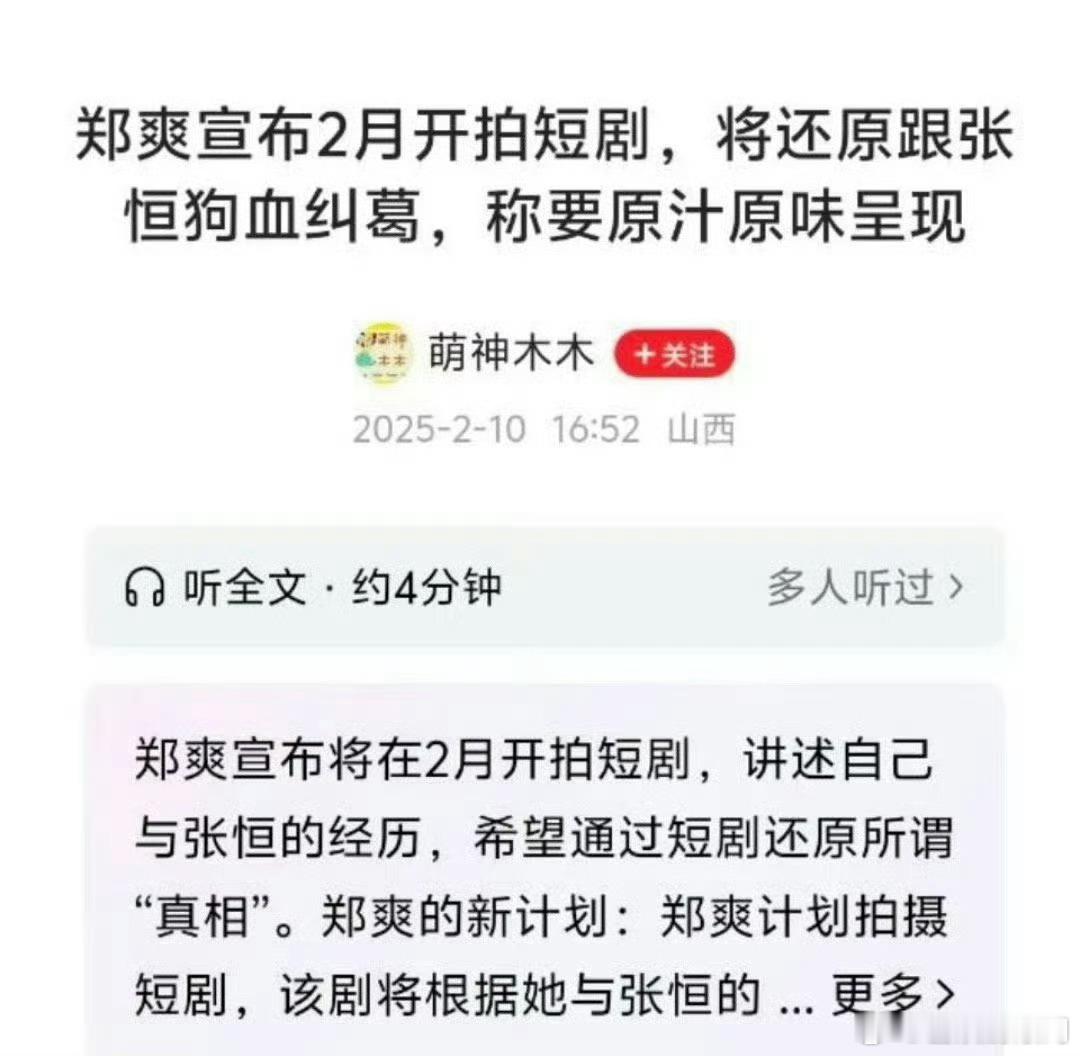 爽子要拍短剧讲述自己和张恒的故事[傻眼] 