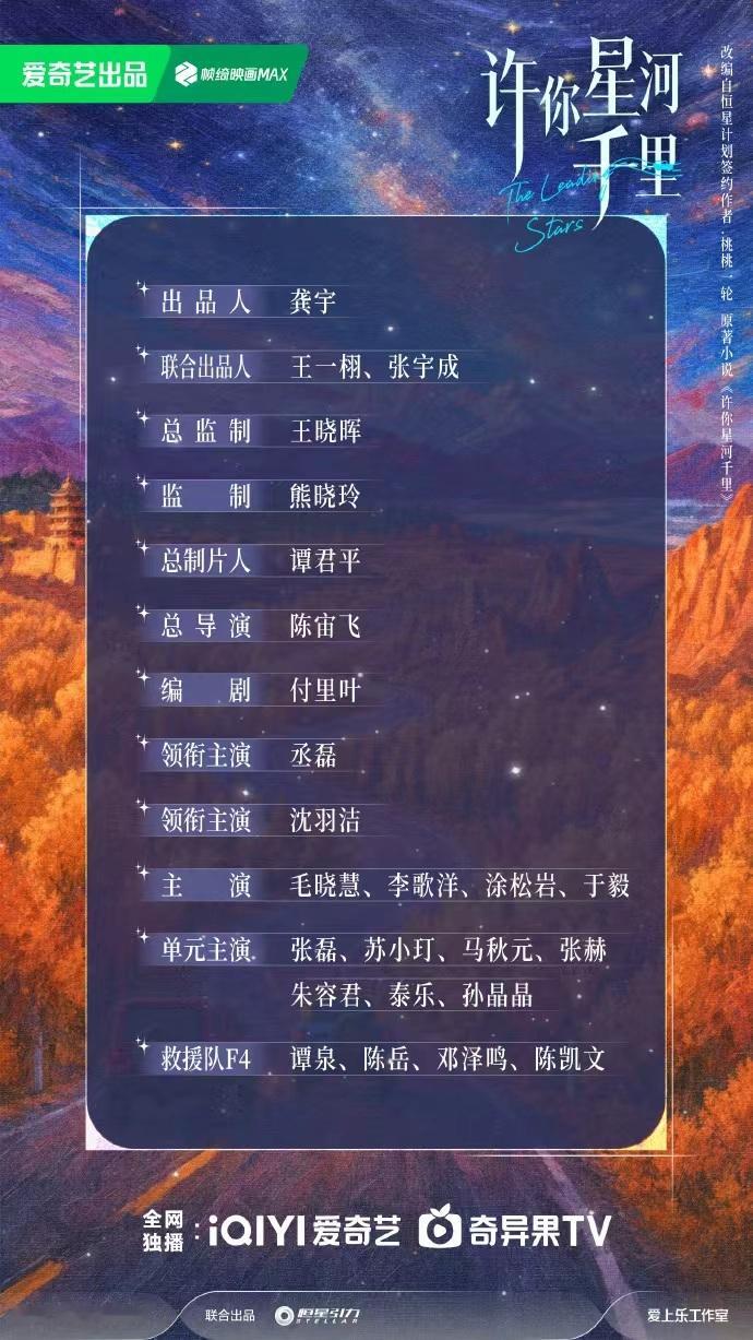 丞磊沈羽洁cp许你星河千里出品人有王一栩 丞磊沈羽洁cp，许你星河千里出品人有王