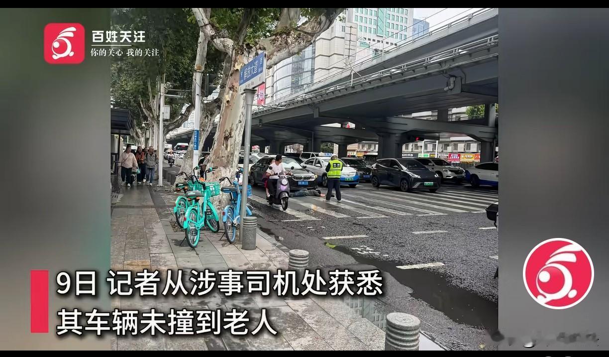 武汉，一老人站在斑马线上，看见有辆宝马车快到跟前了，扑通一下倒在车前，车主惊慌失